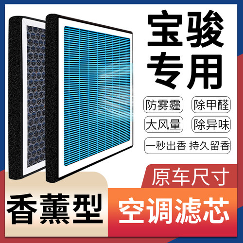 适配宝骏空调滤芯香薰N95防雾霾