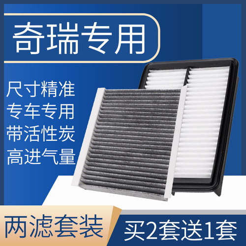 适配奇瑞艾瑞泽5 8瑞虎5X 7 plus鲲鹏8pro欧萌达GX空调滤芯A3空气