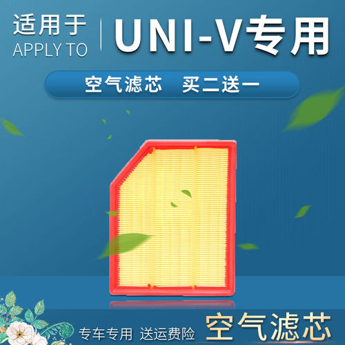 适配长安univ空气滤芯1.5/2.0T原厂升级汽车22款uni-v滤网空滤格