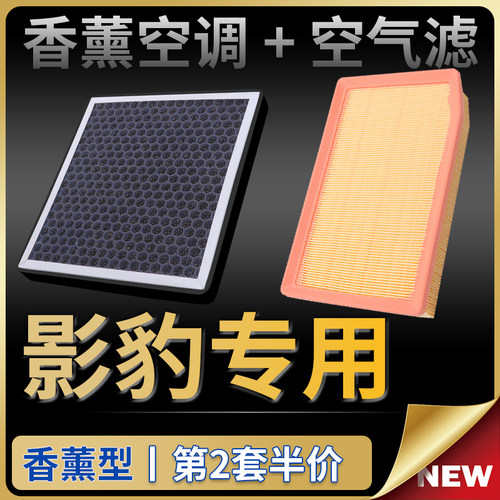适配21-22款广汽传祺影豹空调滤芯J10空气格J11汽车J15香薰J16版