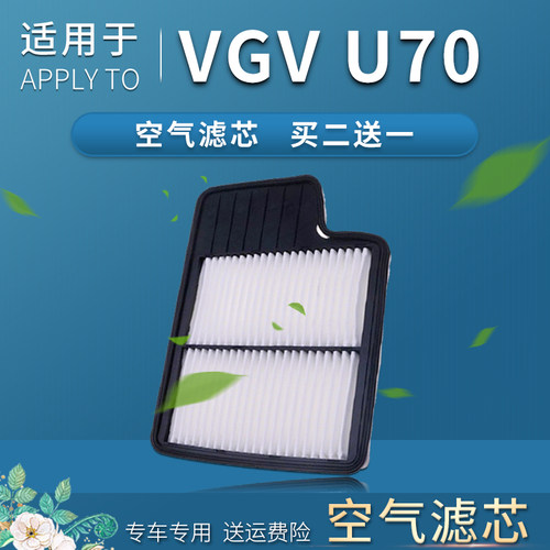 适配重汽VGV潍柴U70空气滤芯pro汽车U75 plus空滤原厂升级滤清器