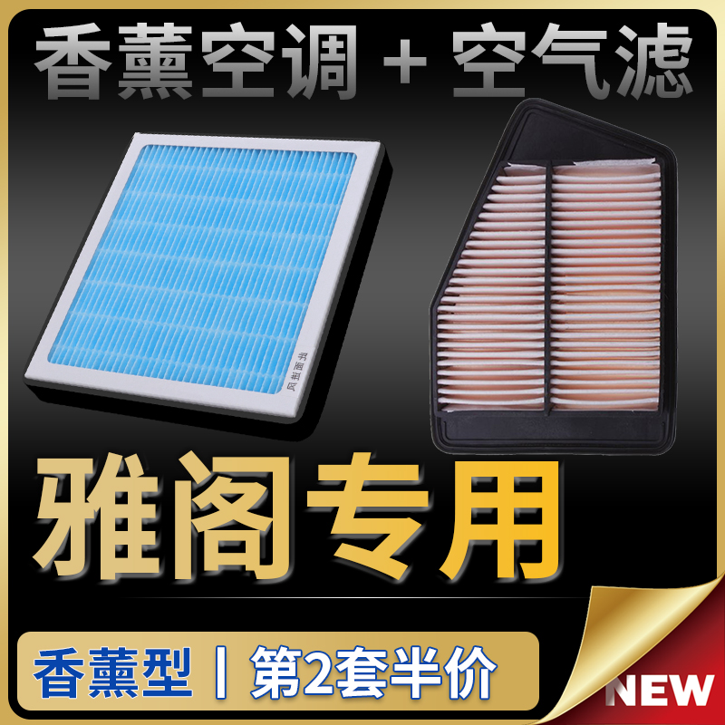 适配本田七代八代九代十代雅阁空调滤芯香薰空气滤清器10原厂升级