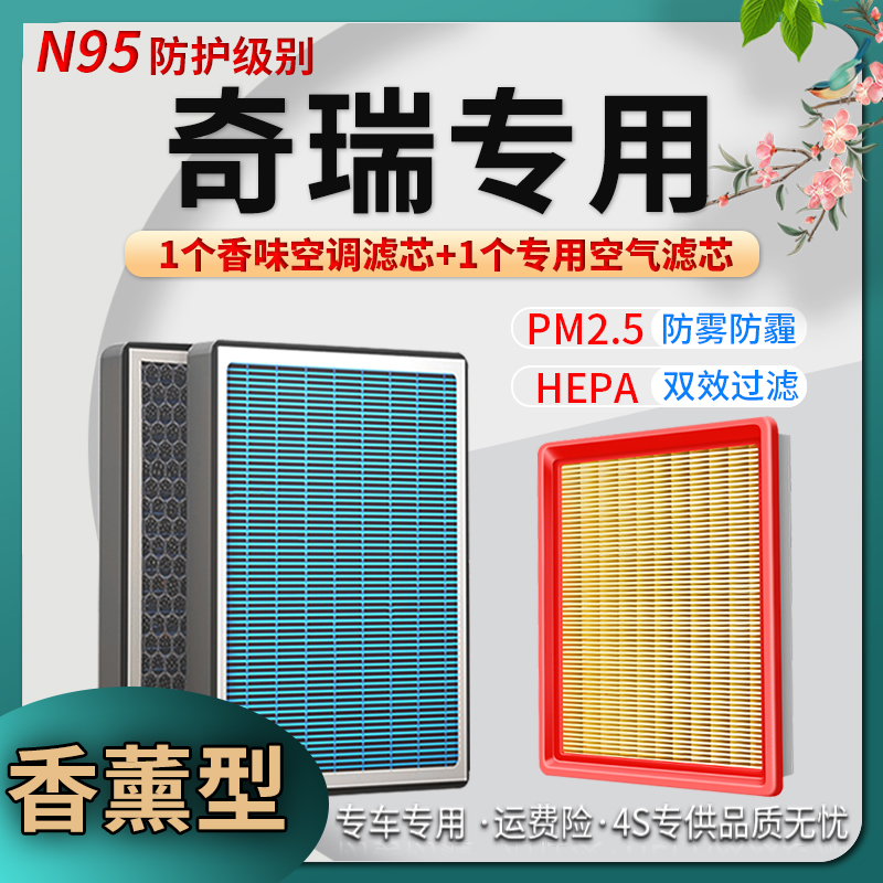 适配奇瑞瑞虎3/5x/8plus艾瑞泽GX香薰空调滤芯7七八9探索06空气格