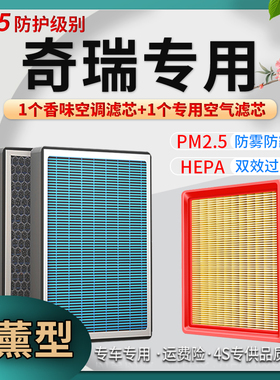 适配奇瑞瑞虎3/5x/8plus艾瑞泽GX香薰空调滤芯7七八9探索06空气格