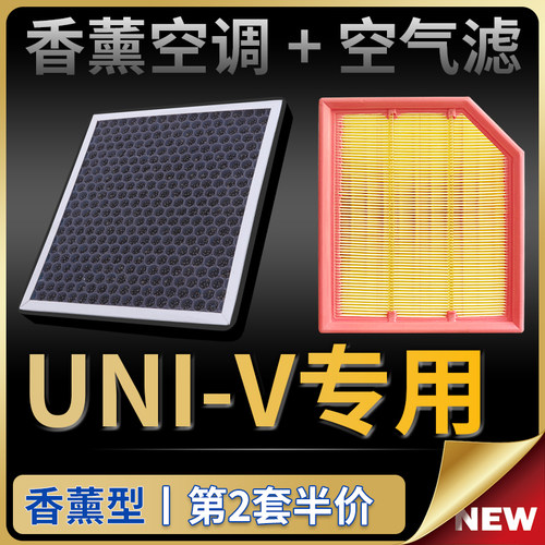 UNIV香薰空调滤芯+空气滤芯套装