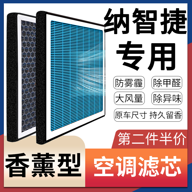 适配纳智捷大7优6 U6纳5 S5滤网格MPV锐3原厂升级香薰空调滤芯