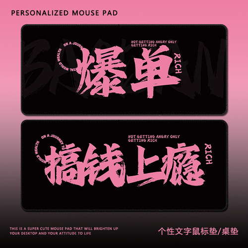 天然橡胶个性简约文字创意鼠标垫