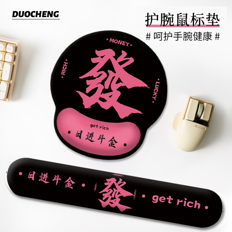 创意文字护腕鼠标垫子办公键盘垫