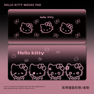 HelloKitty鼠标垫子女生高颜值黑粉渐变办公电脑书桌垫可爱键盘垫