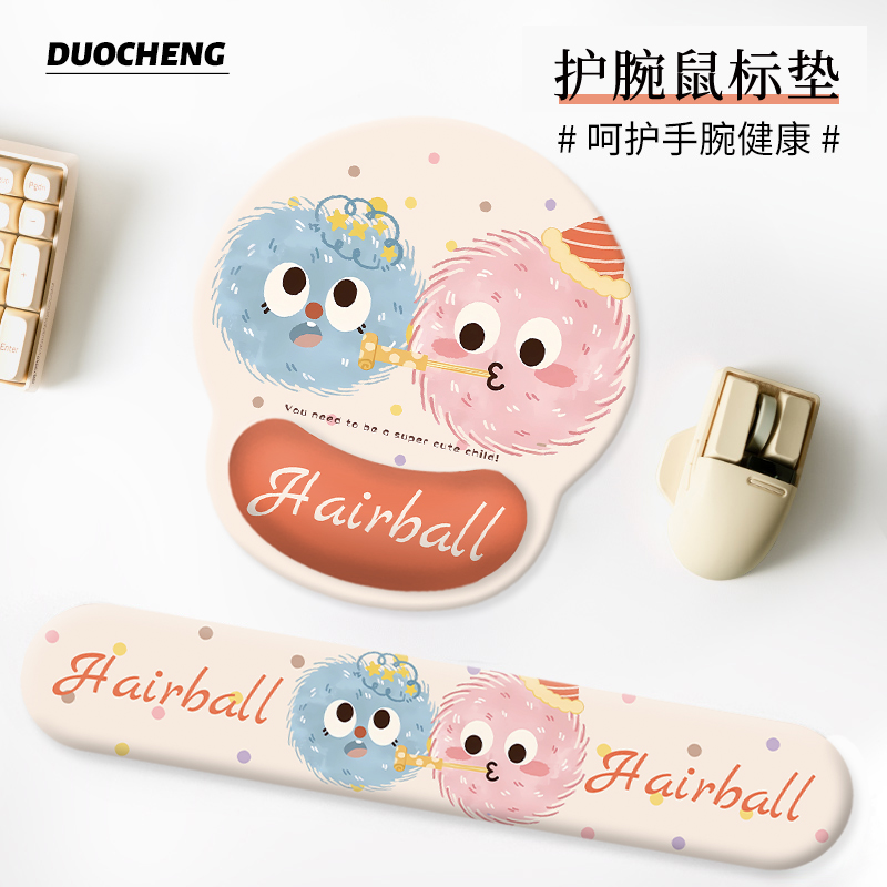 彩色毛球鼠标垫护腕办公护手腕垫