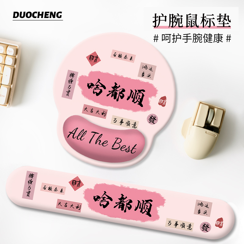 创意文字护腕鼠标垫办公键盘手托