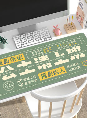 搞怪文字鼠标垫超大号护腕办公室桌垫绿色防滑锁边笔记本电脑垫子