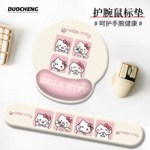 鼠标垫子护腕HelloKitty女生键盘手托桌垫办公学生电脑鼠标手护腕