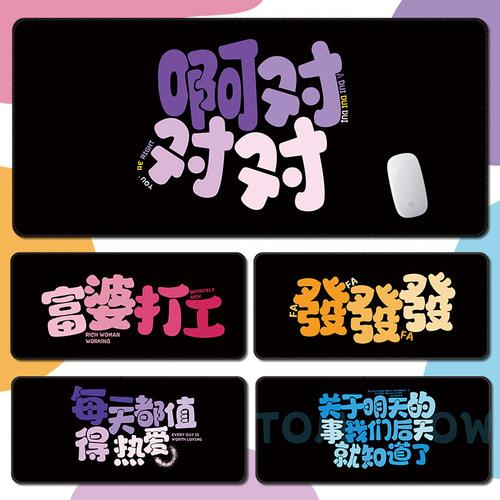 环保橡胶发疯文学搞怪文字鼠标垫