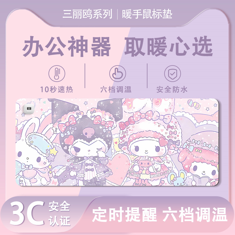 防水皮革三丽鸥周边加热鼠标垫