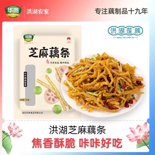 华贵芝麻藕条湖北特产干煸藕丝洪湖莲藕半成品油炸家用速食300g