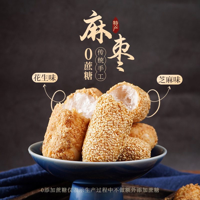 鹿辰麻枣老式糕点大京果芝麻花生枣真材实料老式闽南零食茶点零食