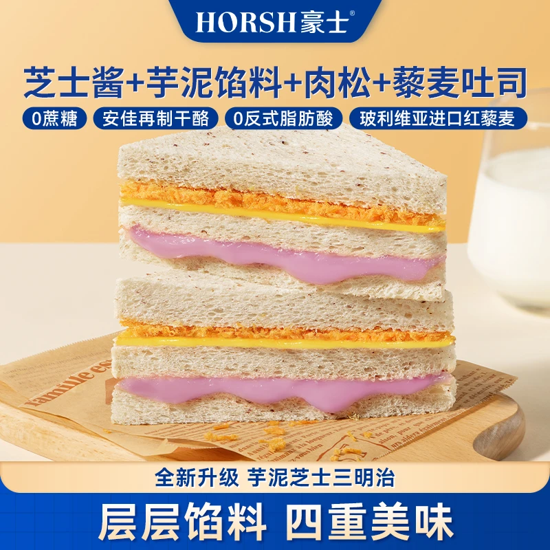 豪士新升级藜麦芋泥肉松三明治吐司夹心面包营养早餐下午茶整箱,零食/坚果/特产,夹心面包,淘宝优惠券,粉丝福利购,淘宝优惠卷