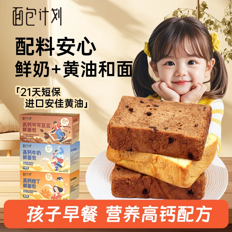 面包计划高钙牛奶鲜面包厚切吐司