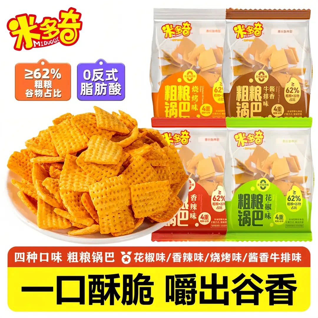 米多奇粗粮锅巴花椒味香辣味酥脆好吃过瘾解馋休闲零食膨化食品