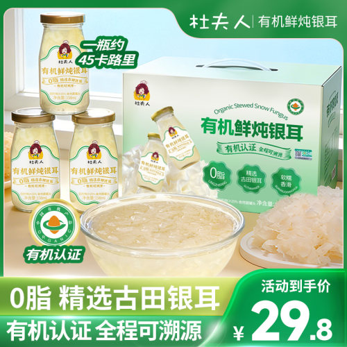 杜夫人有机鲜炖燕窝常温储存便携瓶装上班族下午茶休闲代餐零食