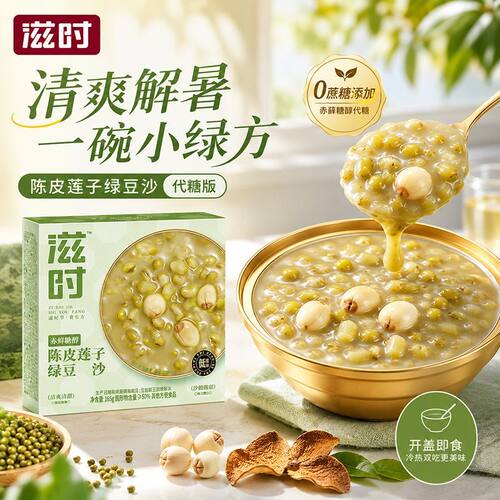 滋时陈皮莲子绿豆沙免煮即食粥清凉解暑代餐粥八宝粥下午茶甜品羹
