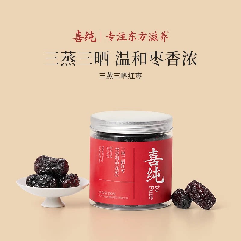 喜纯三蒸三晒红枣传统工艺即食枣香浓郁新疆若羌灰枣休闲零食送礼