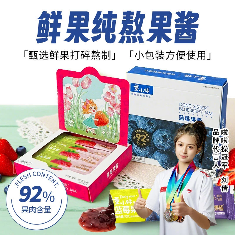 董小妹蓝莓酱草莓酱独立小包装纯熬水果酱早餐涂抹面包