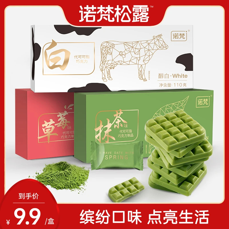 诺梵抹茶巧克力代可可脂巧克力薄片牛奶味草莓味休闲零食糖果盒装
