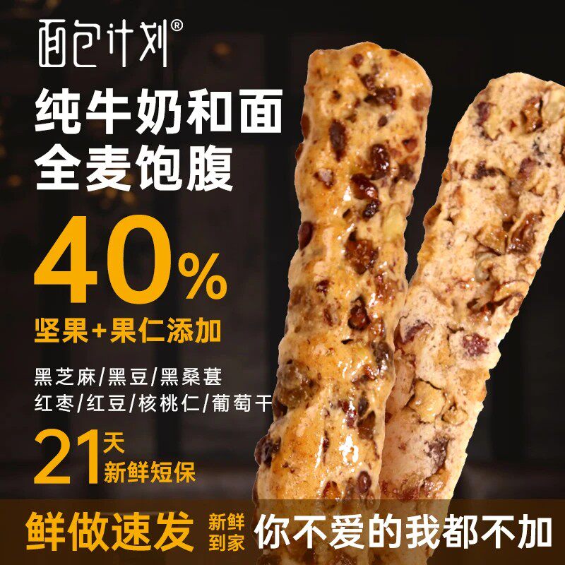 面包计划坚果棒原味果仁夹心棒口感酥脆家庭常备休闲解馋小点心
