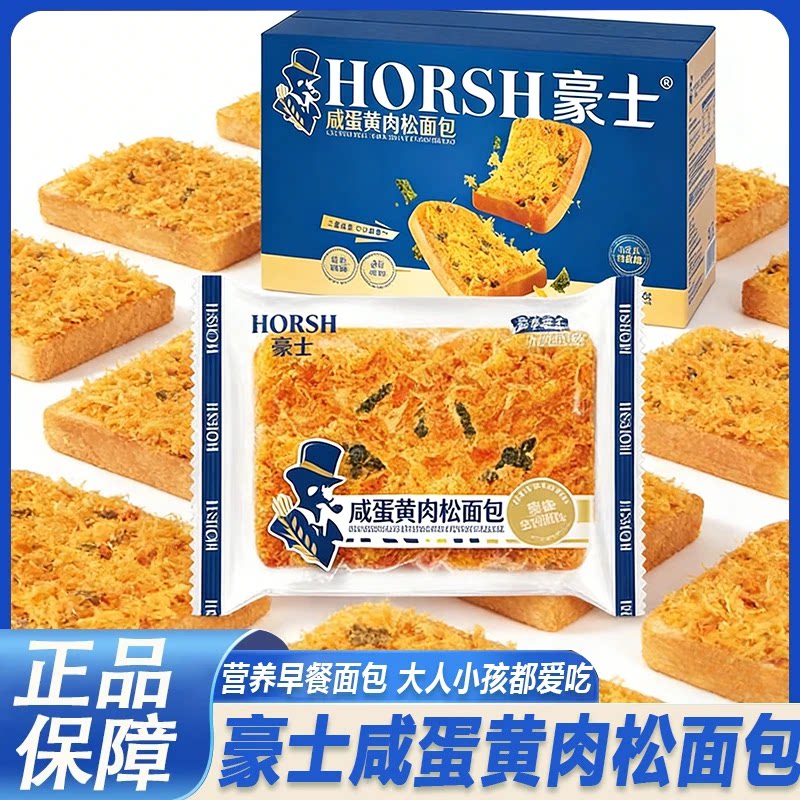 豪士咸蛋黄肉松面包营养早餐咸味海苔夹心吐司健康零食下午茶整箱