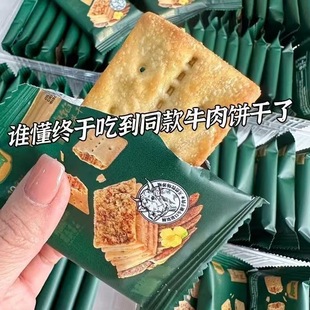 牛肉馅酥脆饼干超市同款独立包装双层夹心咸味饼干休闲解馋零食