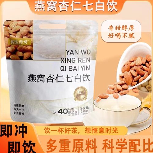 燕窝杏仁七白饮杏仁粉五谷冲泡