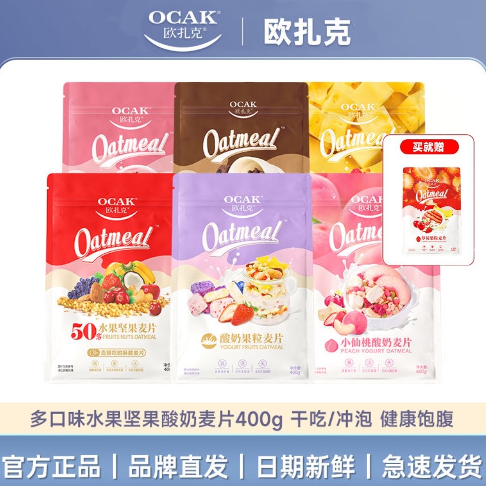 欧扎克水果坚果燕麦片拌酸奶谷物营养早餐什锦麦片即食干吃饱腹