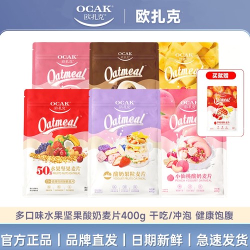 欧扎克水果坚果燕麦片拌酸奶谷物营养早餐什锦麦片即食干吃饱腹