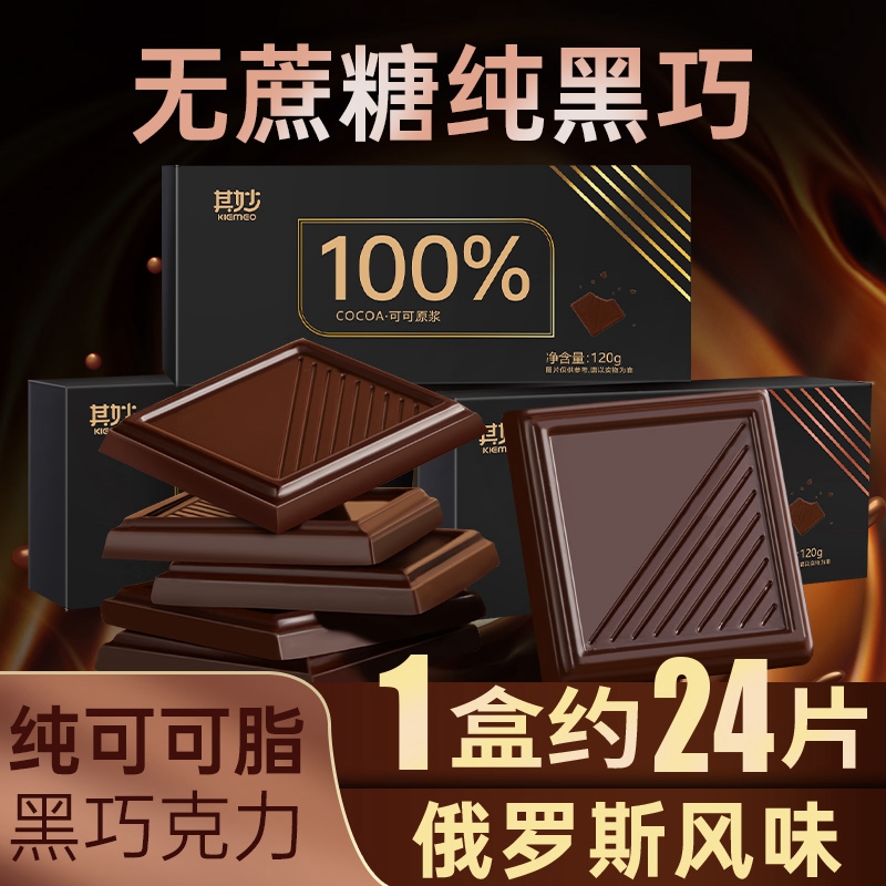 其妙100%纯黑巧克力可可脂