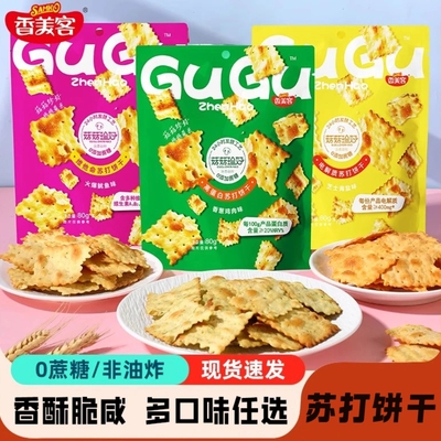 香美客苏打饼干菇菇珍好鱿鱼味咸香酥脆不规则电解质饼干解馋零食
