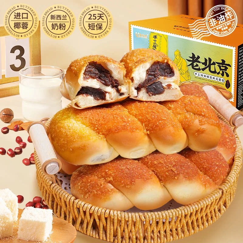 麦鲜惠非油炸手工拉丝椰蓉麻花面包早餐手撕乳酸菌夹心零食整箱