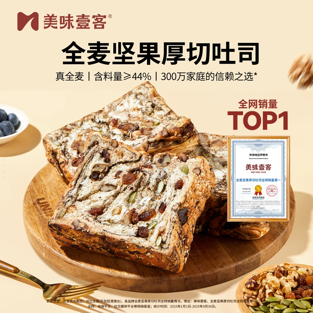 美味壹客 全麦坚果厚切吐司代餐上班族充饥健康营养手撕早餐面包