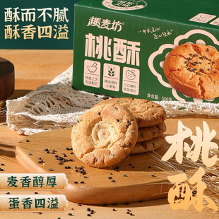 糕点早餐解馋盒装 趣麦坊桃酥500g正宗原味桃酥饼传统老式 零食中式