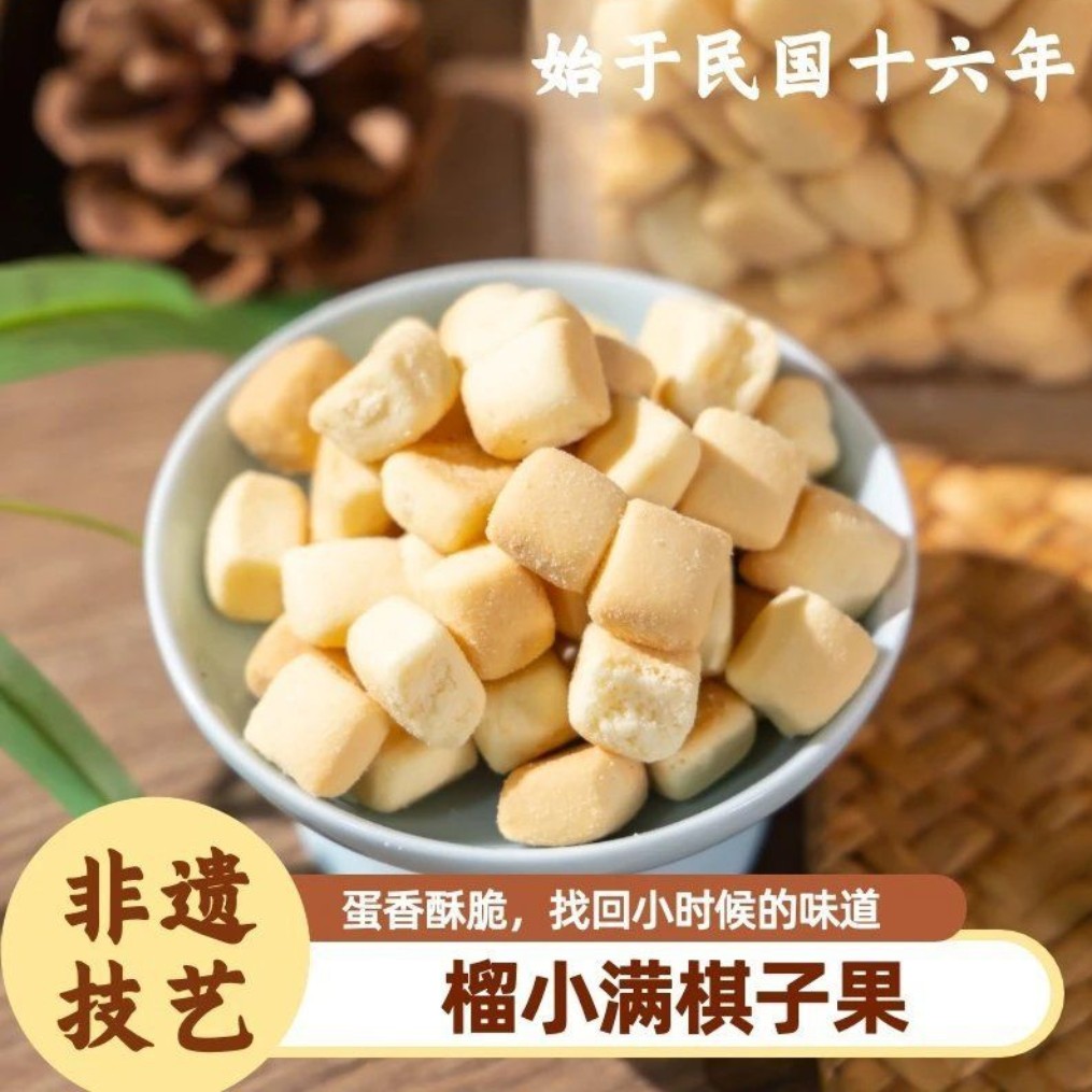 榴小满棋子果非油炸鸡蛋面棋子块非遗果糕童年零食酥脆解馋茶点
