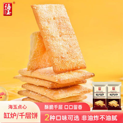 海玉千层饼缸炉饼发酵饼干营养