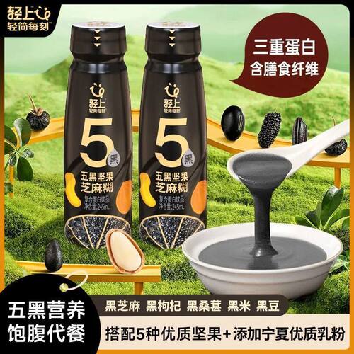 轻上东方补者五黑坚果芝麻糊245ml五谷营养膳食纤维健康早餐饮品