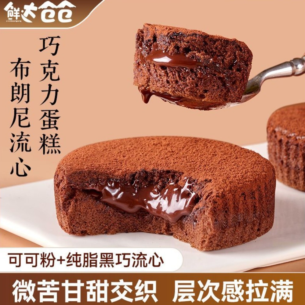 鲜达仓仓脏脏布朗尼流心巧克力蛋糕可可粉纯脂一口爆浆网红甜品,零食/坚果/特产,传统西式糕点,淘宝优惠券,粉丝福利购,淘宝优惠卷