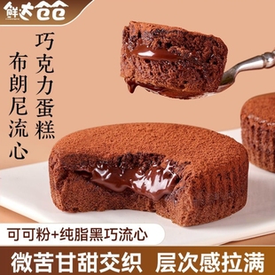 鲜达仓仓脏脏布朗尼流心巧克力蛋糕可可粉纯脂一口爆浆网红甜品