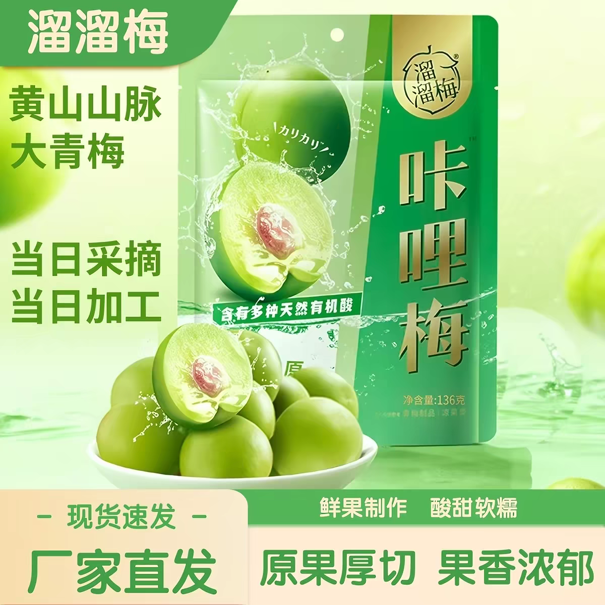 溜溜梅咔哩梅136g脆青梅酸甜爽口蜜饯果脯办公室休闲零食独立包装