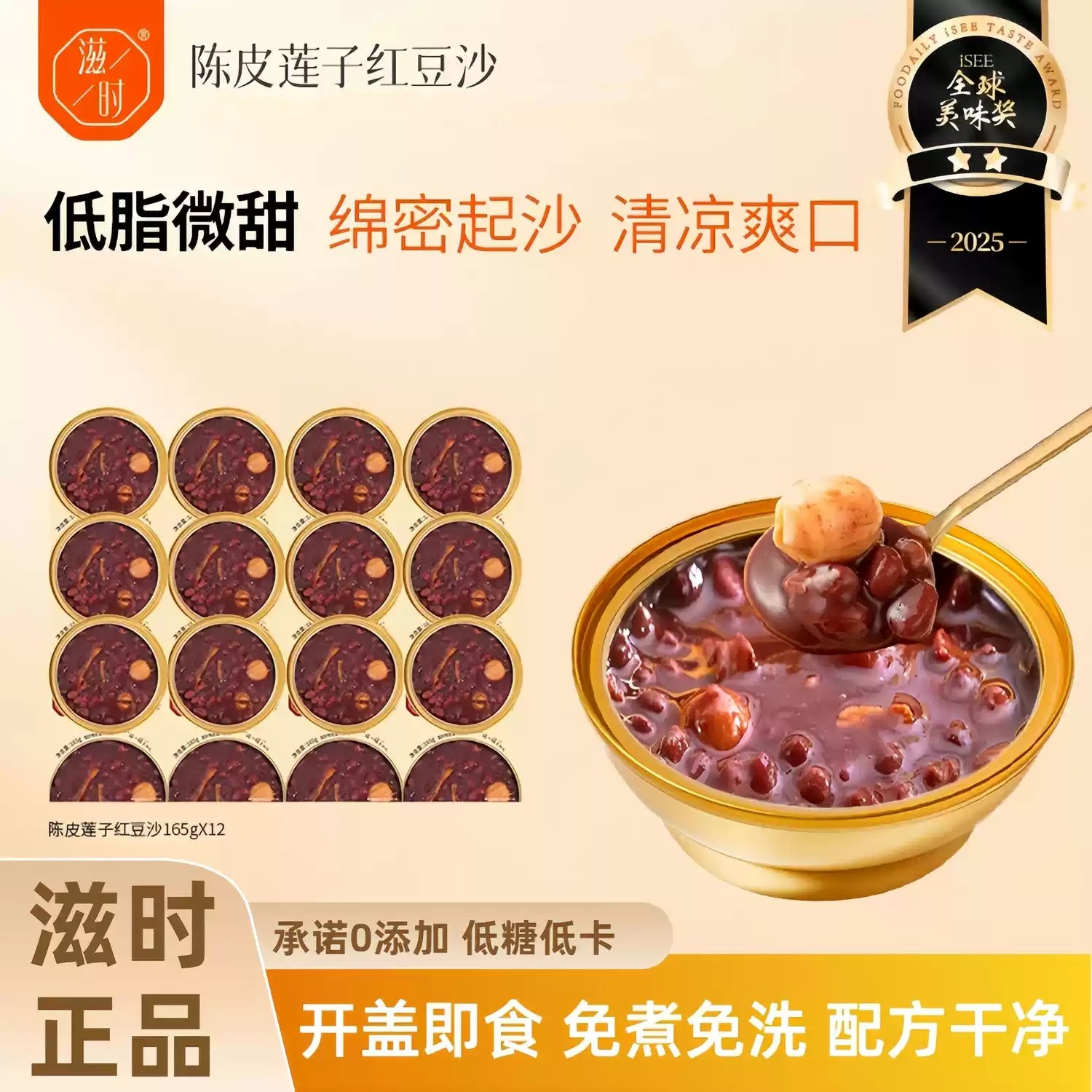 滋时陈皮莲子红豆沙免煮即食粥健康营养代餐粥八宝粥下午茶甜品羹