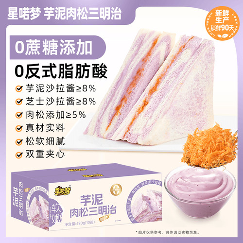 星喏梦芋泥肉松三明治面包0蔗糖