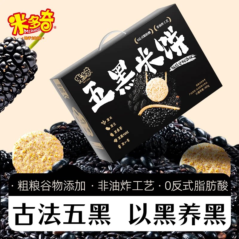 米多奇五黑米饼粗粮雪饼五红谷物米饼健康零食饼干膨化休闲食品