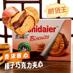 榛子巧克力夹心饼干爆浆流心浓香醇厚巧克力酱香甜丝滑美味独立装